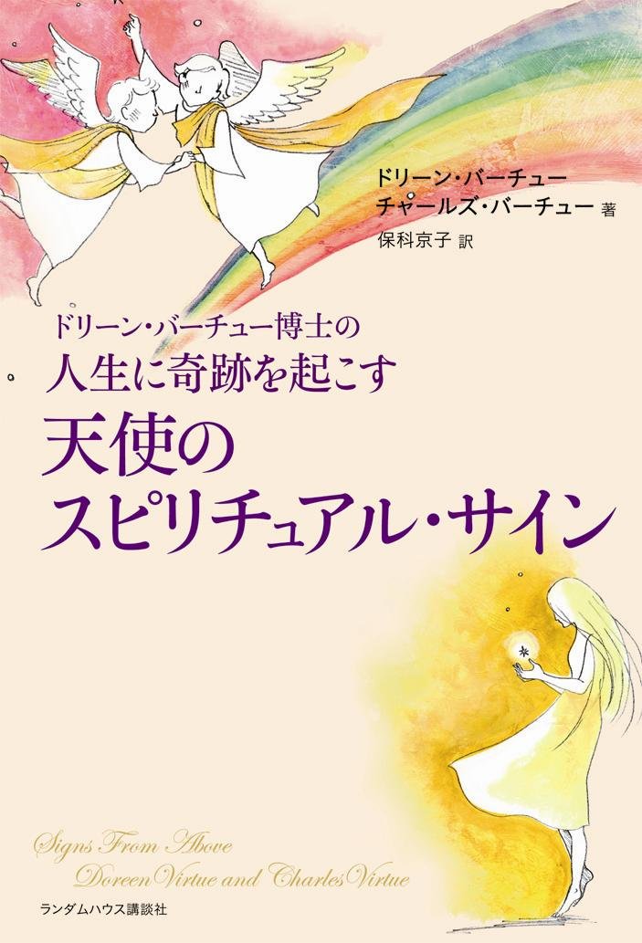 【廃盤・希少】エンジェルガイダンスボード ドリーンバーチュー エンジェルガイダンスボード